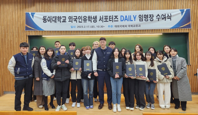  동아대 대외국제처, 제6기 ‘DAILY(외국인 유학생 통합 서포터즈)’ 출범식 개최