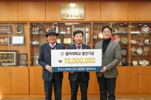홍완표 부곡스텐레스(주) 회장, 동아대 발전기금 1,000만 원 기부