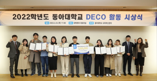 동아대 교육혁신원, ‘2022학년도 비교과 프로그램(DECO) 활동 시상식’ 개최