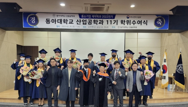 동아대 중소기업 계약학과 산업공학과, ‘제11회 학위수여식’ 성황리 개최