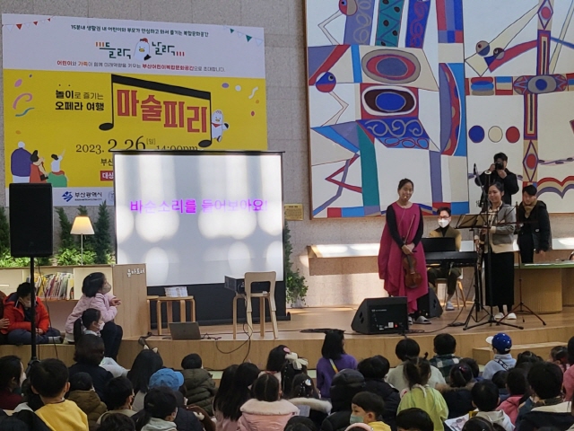 동아대 ‘부산어린이복합문화공간 운영지원단’, 아동 오페라 공연 개최