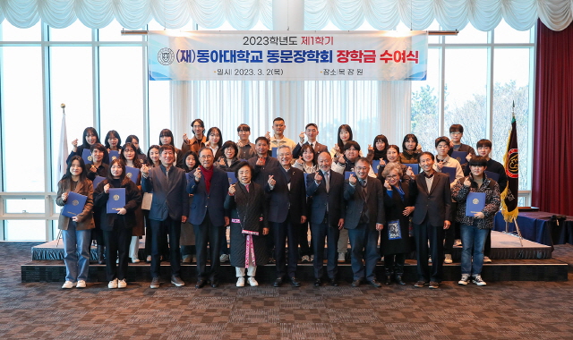 동아대 동문장학회, ‘2023학년도 제1학기 장학금 수여식’ 개최