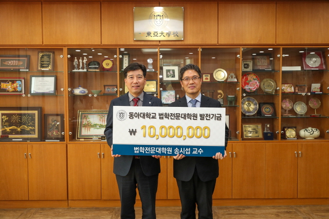 송시섭 동아대 법학전문대학원 교수, 로스쿨 발전기금 1,000만 원 기부