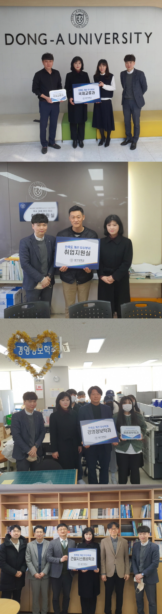 동아대 교육성과관리센터, ‘2023년 만족도 기반 개선 우수부서 및 학과’ 선정