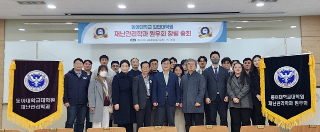 동아대 대학원 재난관리학과, 원우회 창립총회 개최
