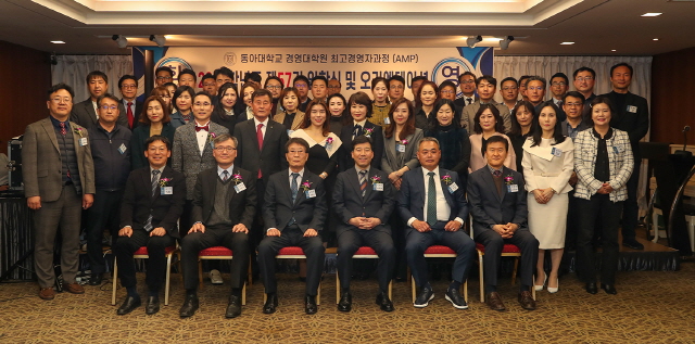동아대 경영대학원, AMP(최고경영자과정) 57기 입학식 및 오리엔테이션 개최