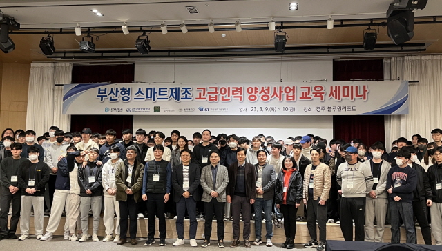 동아대 스마트제조 고급인력 양성사업센터, ‘부산형 스마트제조 고급인력 양성사업 교육 세미나’ 개최