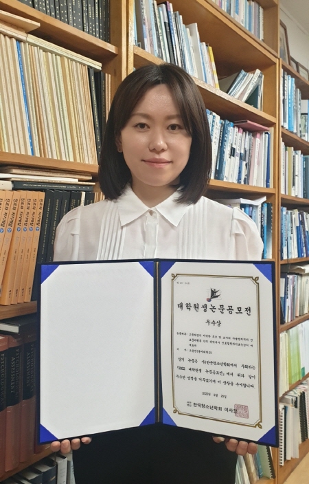 동아대 조윤진 박사수료생, (사)한국청소년학회 대학원생 논문공모전 우수상