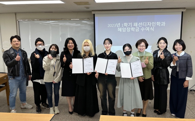 동아대 패션디자인학과, 2023학년도 1학기 혜암장학금 수여식 개최