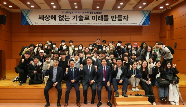 동아대 사회과학대학, 2023학년도 제1차 특강 지난 23일 개최