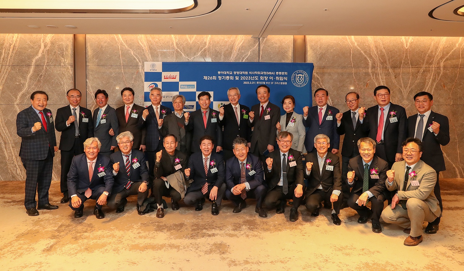 동아대 경영대학원 석사(MBA) 총동문회, 제26회 정기총회 및 회장 이·취임식 개최