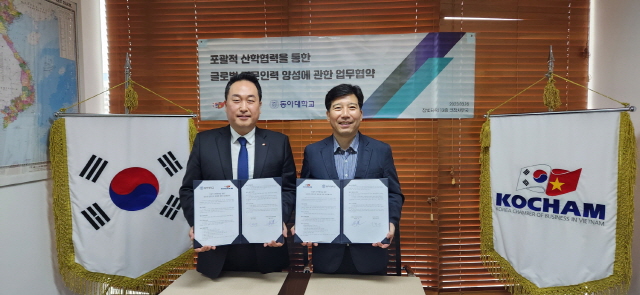동아대, 주베트남 한국상공인연합회 ‘코참’과 업무협약