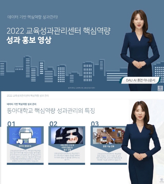동아대 교육성과관리센터, ‘2022년 만족도 및 핵심역량 기반 개선성과’ 공유