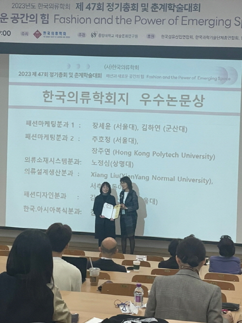 동아대 패션디자인학과 서추연 교수, 한국의류학회지 우수논문상 수상