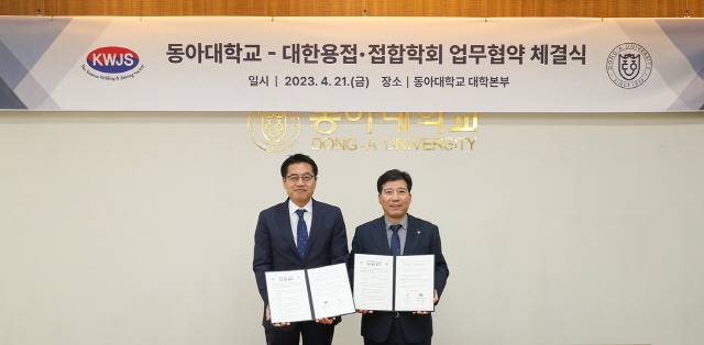 동아대, 대한용접·접합학회와 업무협약 체결