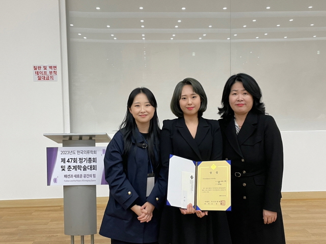 동아대 기초연구실, 한국의류학회 춘계학술대회 ‘우수논문발표상’ 수상