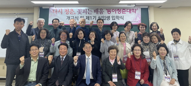동아대 평생교육원, ‘동아청춘대학’ 개교식 및 제1기 신입생 입학식 개최