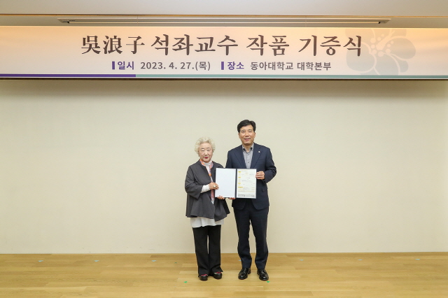 오낭자 동아대 석좌교수, ‘자연 05-Ⅱ’ 포함 작품 50점 동아대 기증 ‘화제’