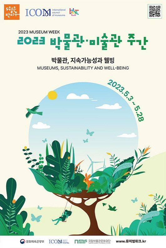 동아대 석당박물관, ‘2023년 박물관·미술관 주간’ 기념 다양한 이벤트 개최