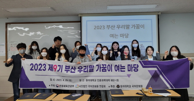 동아대 국어문화원, ‘제9기 우리말 가꿈이 여는 마당’ 개최
