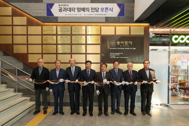 동아대 공과대학, ‘명예의 전당’ 오픈식 개최