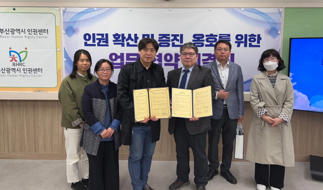 동아대 인권센터, 부산시 인권센터와 ‘인권과 성평등 향상’ 업무협약 체결