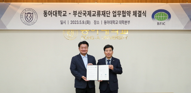 동아대, 부산국제교류재단과 업무협약 체결
