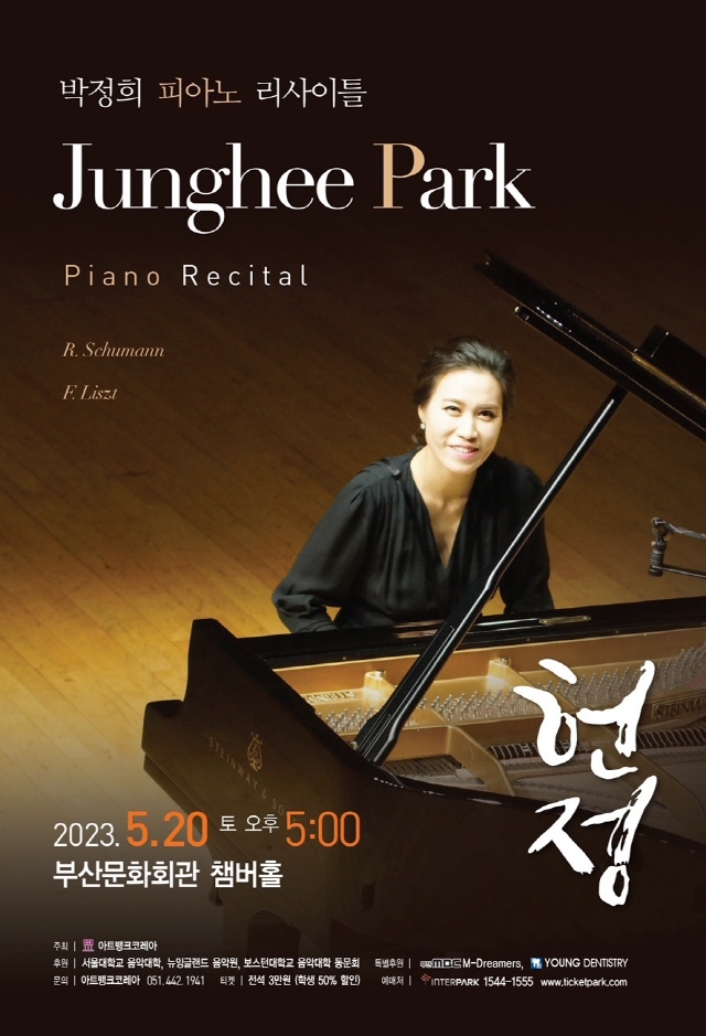 동아대 박정희 교수, 피아노 독주회 오는 20일 부산문화회관서 개최