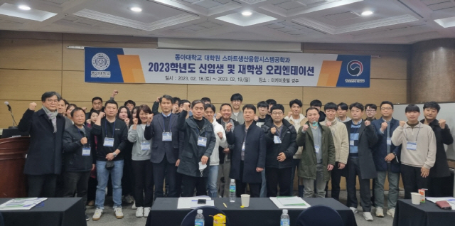동아대 ‘스마트생산융합시스템공학과’, 중소기업인재양성 박사과정 주관대학 선정