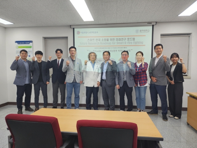 동아대 긴급대응기술정책연구센터, 서울소방재난본부 미래비전 TF팀과 세미나 개최