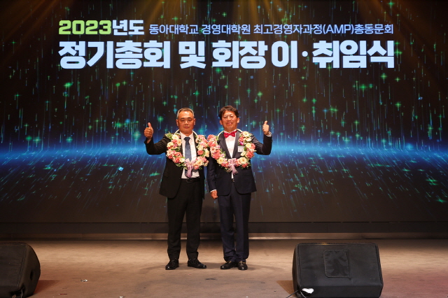 동아대 경영대학원 AMP 총동문회 정기총회 및 회장 이·취임식 열려