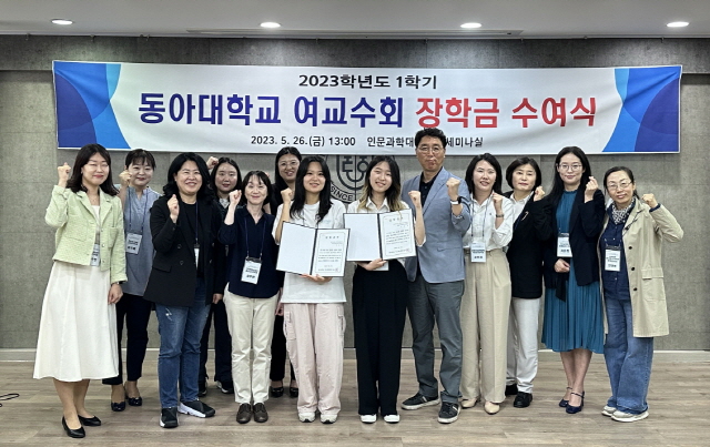 동아대 여교수회, 2023학년도 1학기 장학금 수여식 개최