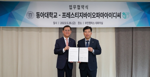 동아대, 프레스티지바이오파마IDC와 업무협약