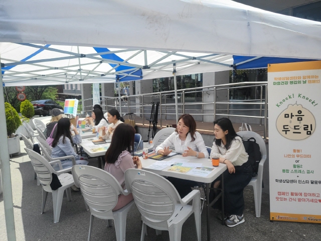 동아대 교육혁신원 학생상담센터, ‘마음 두드림’ 캠페인 행사 개최