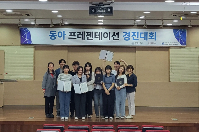 동아대 교육혁신원 교수학습개발센터, ‘2023 동아 프레젠테이션 경진대회’ 개최