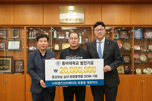 ㈜투핸즈인터랙티브 유왕윤 대표이사, 동아대에 증강현실 실내 운동 플랫폼 ‘디딤’ 기증