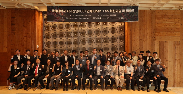동아대, ‘지역산업(ICC) 연계 Open-Lab 혁신기술 매칭데이’ 성황리 개최