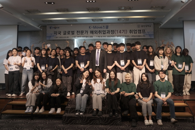 동아대, 2023 K-Move스쿨 미국 글로벌 전문가 해외취업과정 14기 본격 운영