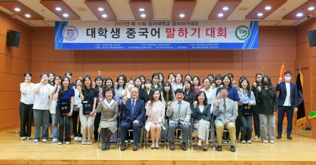 동아대 공자아카데미, ‘2023 대학생 중국어 말하기 대회’ 개최