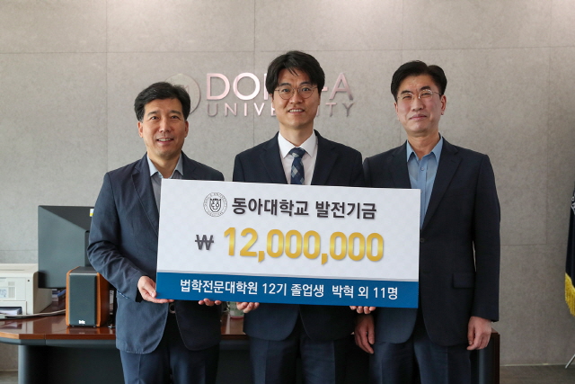 동아대 법학전문대학원 12기 졸업생 12명, 발전기금 1,200만 원 기부