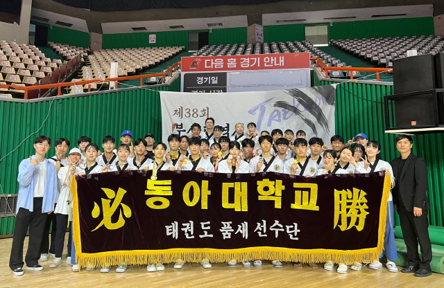 동아대 태권도 품새단, ‘제38회 부산광역시 태권도협회장기 대회’ 남녀 개인전·단체전 모두 석권