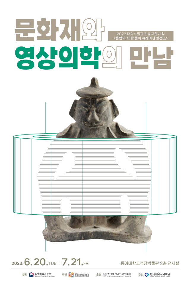 동아대 석당박물관, ‘문화재와 영상의학의 만남’ 순회전 개최