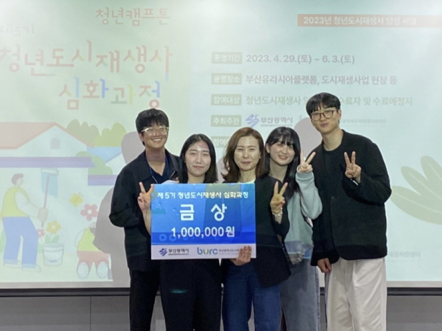 동아대 건축학과 학생들, 부산시 주최 ‘청년도시재생사 청년캠프톤’ 금상 수상