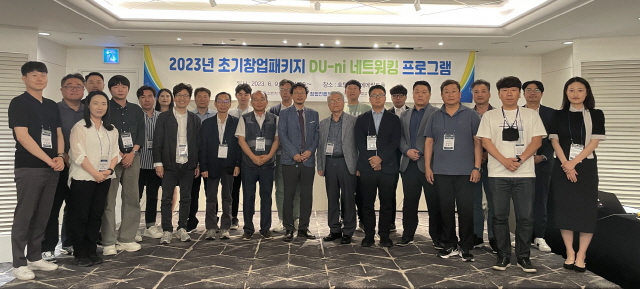 동아대 창업지원단, ‘2023년 초기창업패키지 DU-ni 네트워킹 행사’ 개최