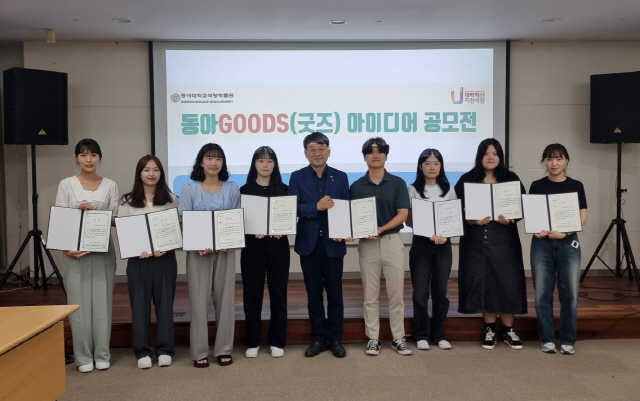 동아대 석당박물관, ‘동아굿즈(문화상품) 아이디어 공모전’ 시상식 개최