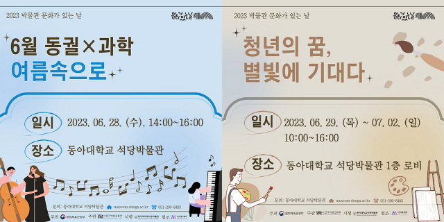 동아대 석당박물관, 2023년 박물관 문화가 있는 날 ‘동궐의 품격’ 6월 프로그램 개최