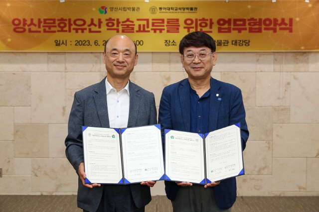 동아대 석당박물관, 양산시립박물관과 ‘양산문화유산 학술교류’ 업무협약(MOU) 체결