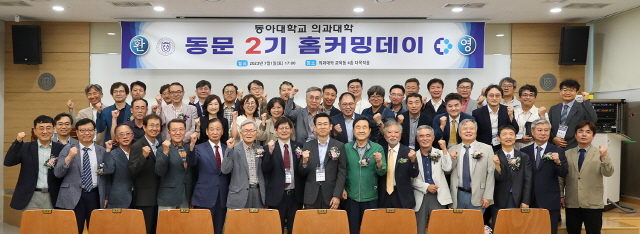 동아대 의과대학 2기 동문회, 발전기금 2억 원 전달