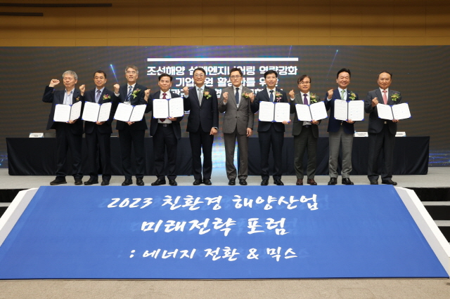 동아대 등 8개 기관, ‘친환경 해양산업 미래전략 포럼’ 개최 및 MOU 체결