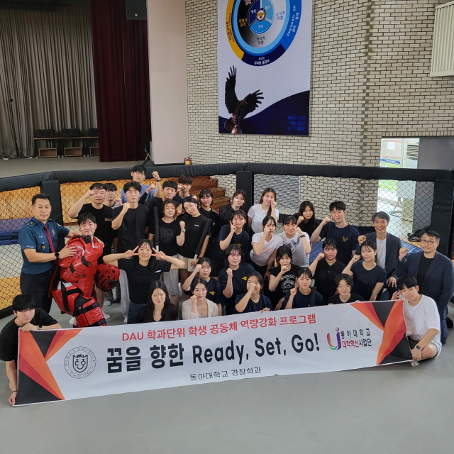 동아대 경찰학과, ‘꿈을 향한 Ready, Set, Go!’ 프로그램 실시
